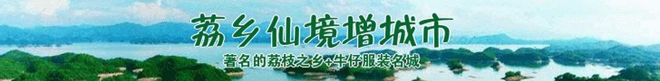 增城融媒体中心|魅力增城|阅增城|增城日报|增城疫情|广州增城发布