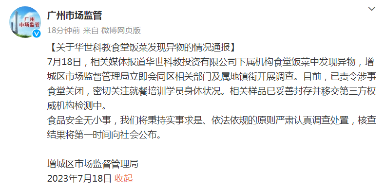 鸭子又背黑锅?广州市增城区华世外语艺术职业学校饭堂用餐吃出避孕套？ ... ...