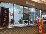 寻味荔乡:广州市增城区仙村镇仙村市场的源记鱼包 近四十载守护手工的温度