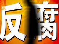 增城反腐