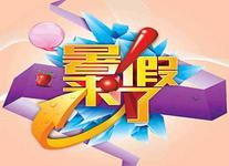 涓哄鍩庡鐢熺鏅钩瀹夋殤鍋囩煡璇