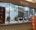 寻味荔乡:广州市增城区仙村镇仙村市场的源记鱼包 近四十载守护手工的温度