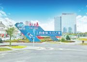 增城区新塘镇以典带面 全力打造城乡融合样板 打造广州东部中心活力城区