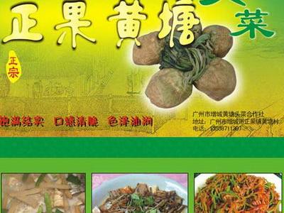 无公害蔬菜标准种植的增城正果镇黄塘头菜