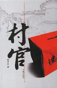 增城市村石滩镇村官助理上任实录