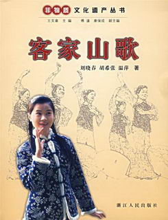 荔乡文化的瑰宝：增城市客家山歌