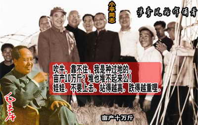 增城人民公社初期的浮夸风是这样刮起来的