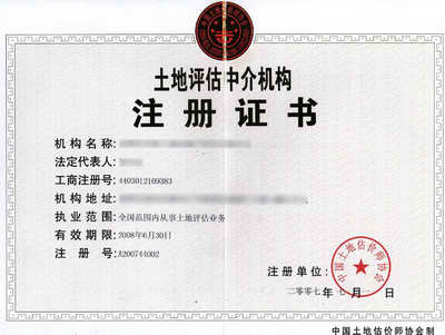 增城市千亩国有资产质优地 被评估师贱估70% 仅值6.8千万