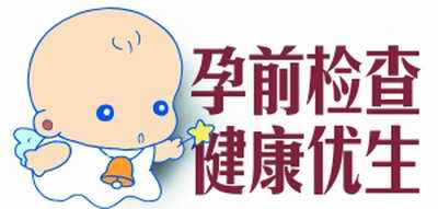 增城市超过万人享免费孕前优生检查