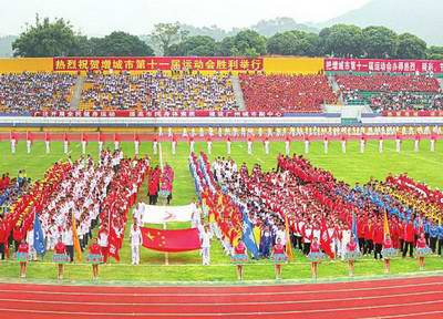 增城市第11届运动会开幕:热烈而节俭 隆重且精彩