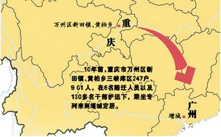 三峡移民在增城市的10年风雨情:移民分地分房 娶本地媳妇 喝老火靓汤