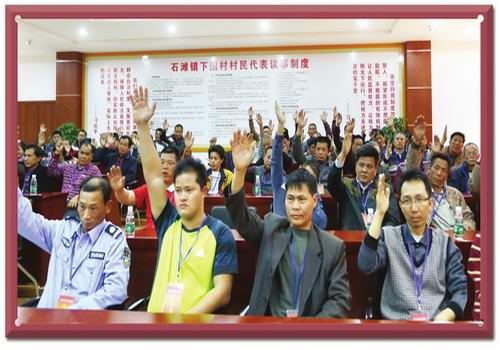 增城市农村基层民主议事决策模式 让荔乡农民体会真正当家做主