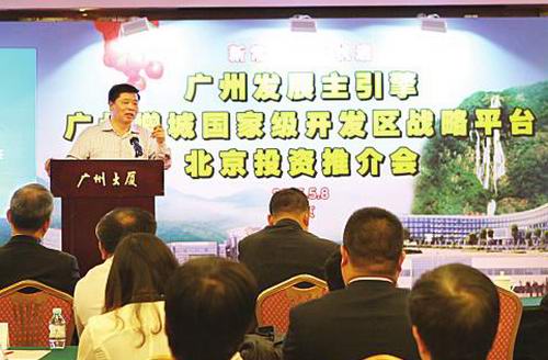 增城国家级开发区北京投资推介会 企业家看增城和合作意向