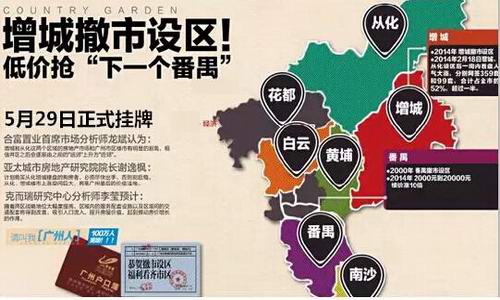 增城撤市设区获准15个月 价格洼地房价大涨24% 暂不限购跑赢大广州