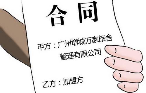 增城万家旅舍加盟的相关热点事项问答 发挥各自领域的优势来合作