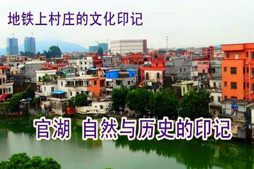 简洁而巧妙地将自然与历史印记融合的广州市增城区新塘镇官湖村