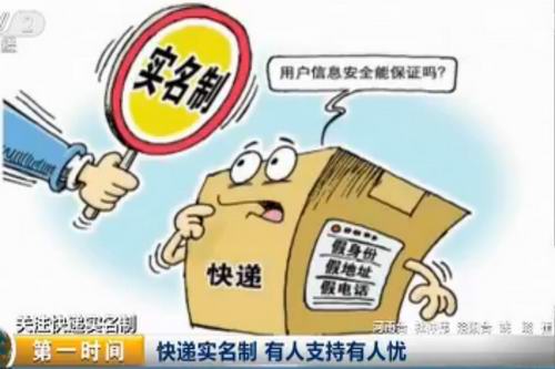 增城区快递客户不配合新政 实名制遭遇执行难 只填姓氏也能成功寄件
