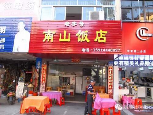 南山饭店潘容福凭着排骨煲  在增城区荔城街兴旺30载 有的不只是人情味
