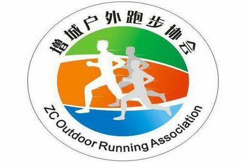 增城户外跑步协会:策划组织跑步与户外运动赛事活动的专业活动机构