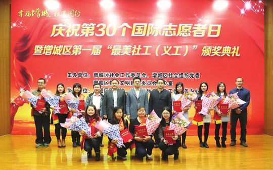 增城区表彰10名“最美社工(义工)” (附事迹和感想) 为幸福建设添砖加瓦