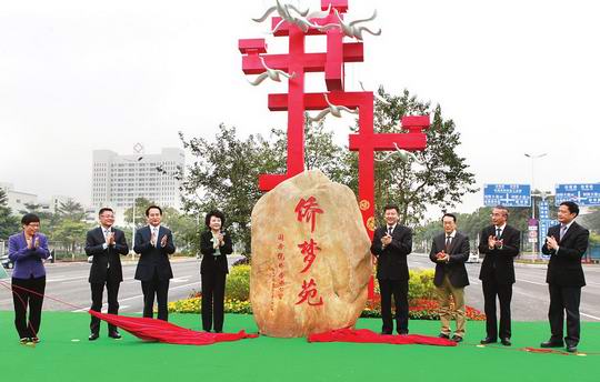 侨商产业聚集区“侨梦苑”在增城经济技术开发区揭幕 高端的创业创新平台