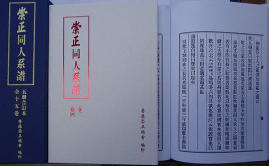 《崇正同人系谱》是对客家研究的学术提升 部分涉及增城的线索和考究
