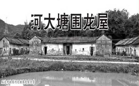 倾听历史的足音:千秋家国梦是增城区派潭客家文化折射出的精神内涵
