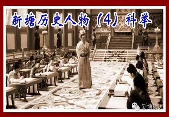 自然村落历史人文普查参考资料之增城区新塘镇历代著名的进士和举人