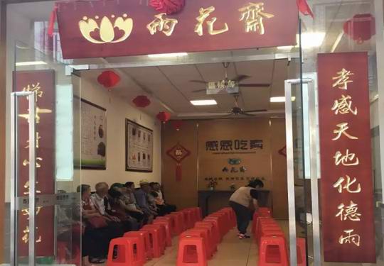 增城区荔城街首家爱心餐厅“雨花斋” 每日免费为市民提供素食逾五百份