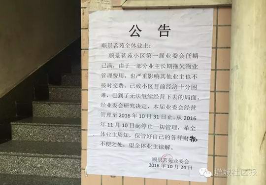 增城区荔城街顺景名苑业主欠费 物管撤离导致垃圾包围 发出阵阵恶臭