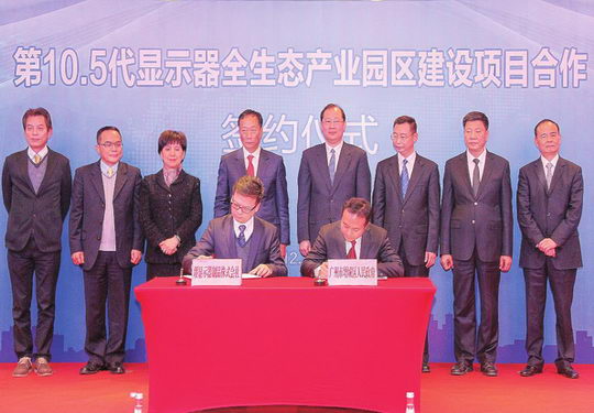 第10.5代显示器全生态产业园落户增城区 未来将产出最高的8K显示器