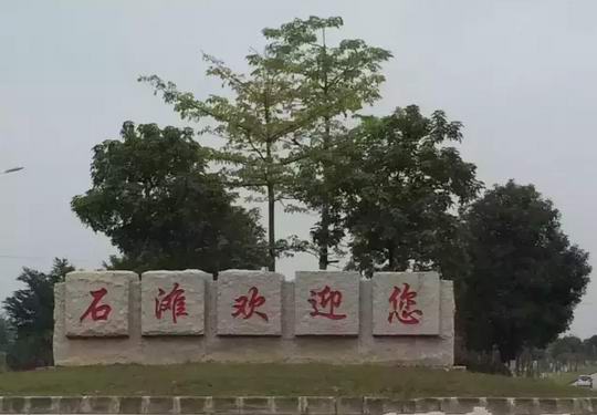增城石滩镇推进文体惠民建设 丰富村民文化生活 多举措提升幸福指数