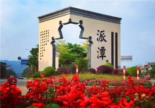 增城区派潭镇创建高滩健康特色小镇 打造北部绿色生态发展全新亮点