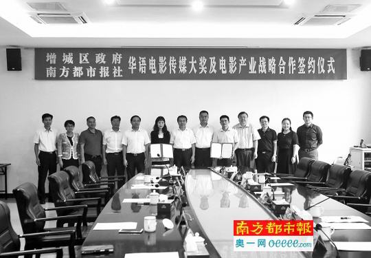 华语电影传媒大奖落户广州市增城区 联手实现媒体聚合与产业配套