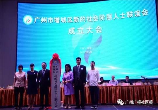 增城区新的社会阶层人士联谊会揭牌成立 现有会员130多名 三个示范工作基地