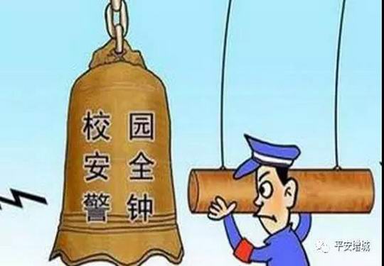 安全警钟长鸣:增城区开展秋季校园及周边安全隐患 集中排查整治专项行动