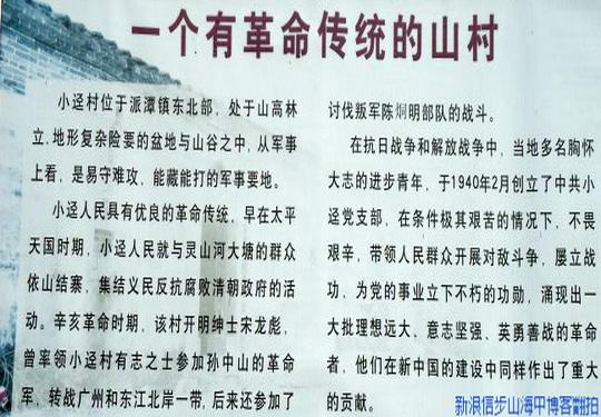 增城区派潭镇小迳村的传奇岁月  建有中共派潭小迳支部和人民武装队伍
