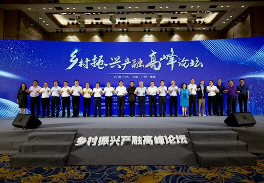 规模50亿元！增城区举办乡村振兴产融高峰论坛暨乡村振兴产业基金发展规划