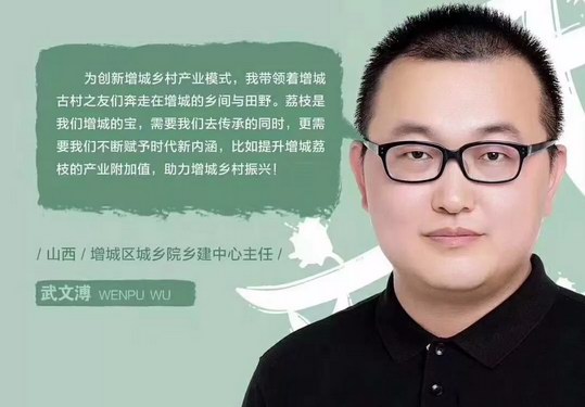 增城区城乡规划院武文溥 成立古村之友协会 保护增城古村 活化荔乡古韵