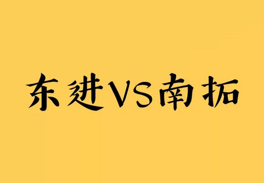 热议:东进增城PK南拓南沙 5年看增城VS10年看南沙 究竟谁更代表广州的未来？