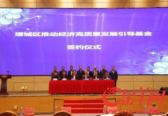 广州市增城区引入28亿高质量发展引导基金  "基金+产业"打造新兴产业集群