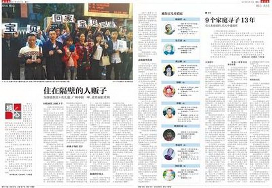 对话被拐儿童家长申军良 人贩子在增城法院终获惩罚 但是寻子还要继续