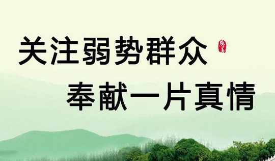 受助对象也是助人的志愿者 增城区扶贫及帮助弱势群体系列行动策划方案