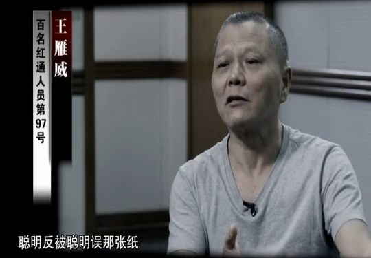 "红通要犯"增城籍王雁威炮制携妻外逃大戏 付数百万"封口费"仍难逃追缉 ...