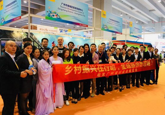 增城区30家旅游企业参加广州国际旅游展  多措并举创建全域旅游示范区