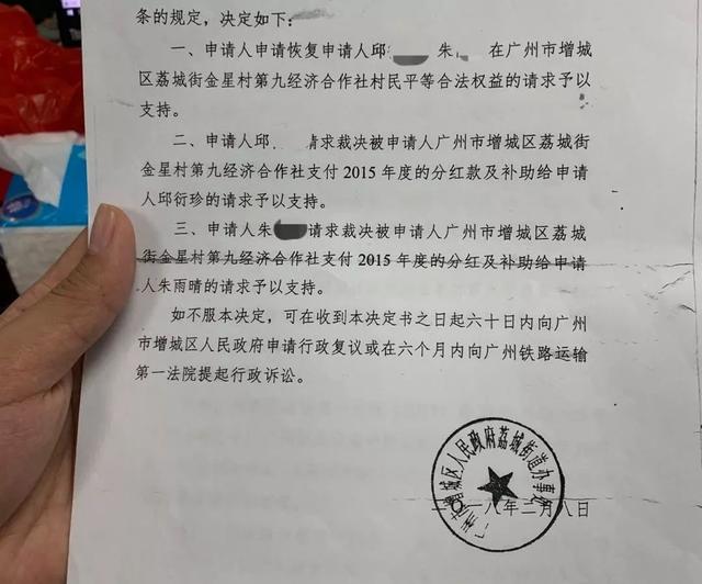 增城区荔城街金星村单亲妈妈邱飞燕的七年维权路 无法执行的行政复议书