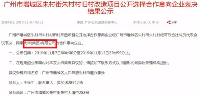 增城区朱村街"短平快"的旧改项目 助推上海房企大华集团加速布局华南地区