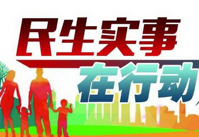 增城区2020年十件民生实事出炉 推进农村留守儿童关爱保护三级联动成亮点