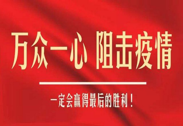 增城区荔城街多措并举打好疫情防控阻击战 齐心协力抗击新冠肺炎疫情