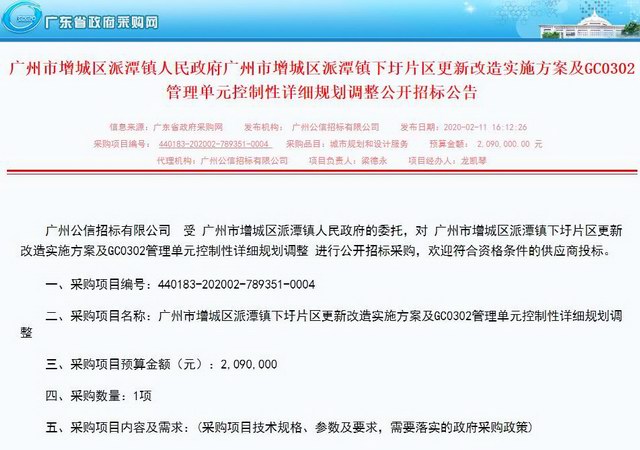 增城区派潭镇下圩片区旧改招标 建城区总建筑面积近9万平方 涉及人口 1800